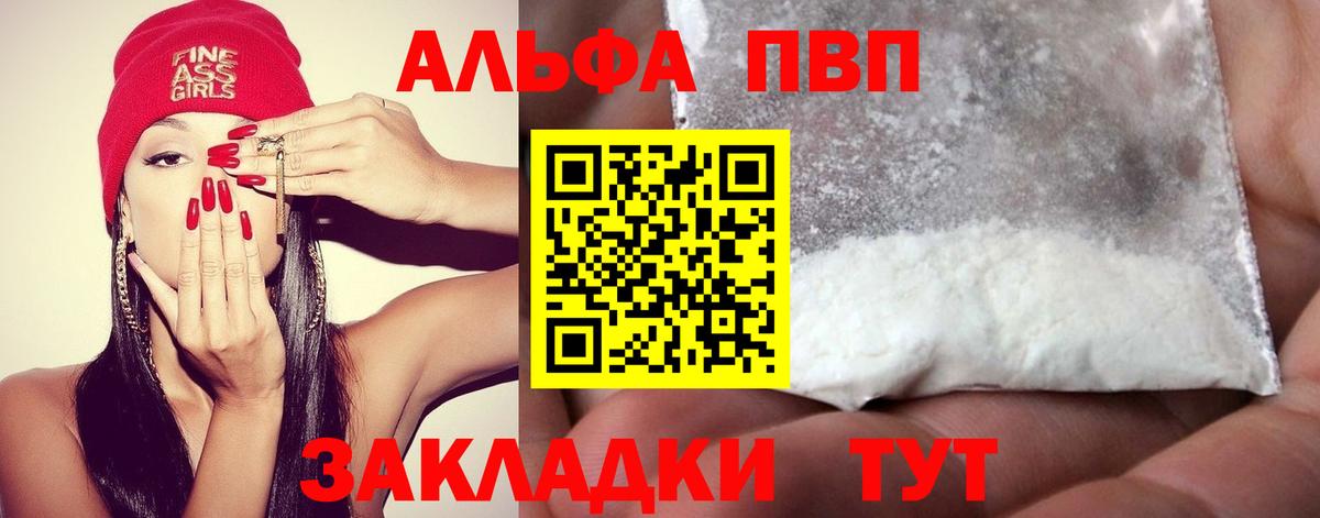 A-PVP крисы CK Хабаровск