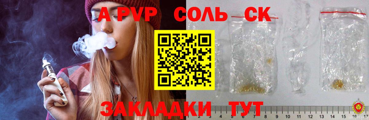 APVP  А ПВП крисы CK  Альфа ПВП крисы CK  Вход с VPN  Alpha-PVP мука  Хабаровск 