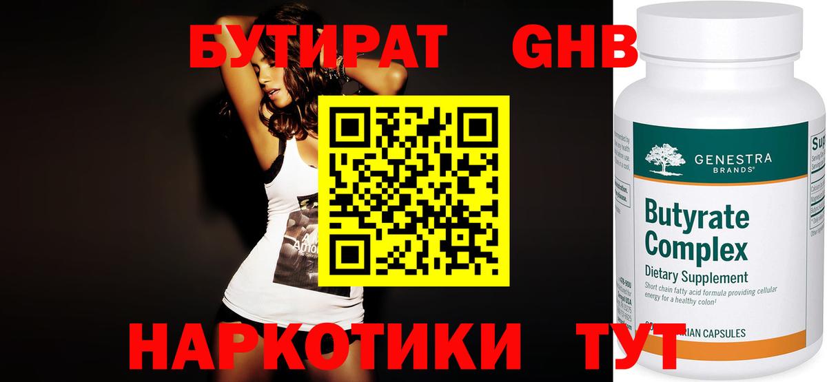 Бутират  Бутират Butirat  Вход с VPN  Хабаровск 