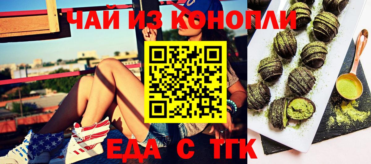 Хабаровск  Печенье с ТГК конопля  Вход с VPN 