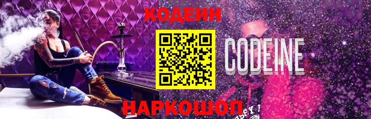 Хабаровск  Кодеиновый сироп Lean напиток Lean (лин)  Кодеин Purple Drank  Вход с VPN 