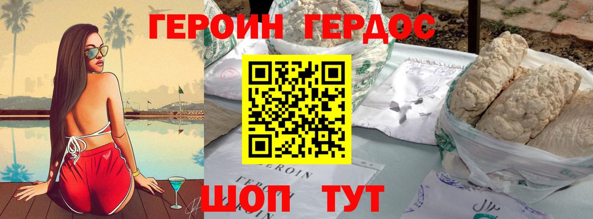 ГЕРОИН афганец Хабаровск