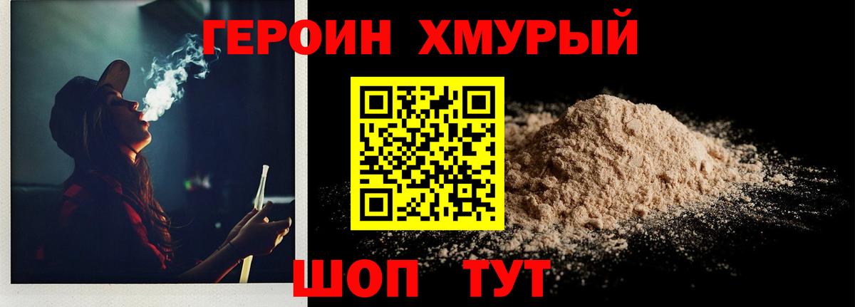Хабаровск  Героин Heroin  ГЕРОИН  Вход с VPN 