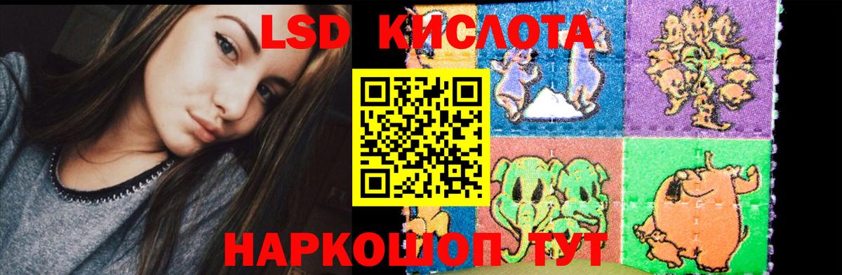 Хабаровск  ЛСД экстази  Вход с VPN  ЛСД экстази кислота 