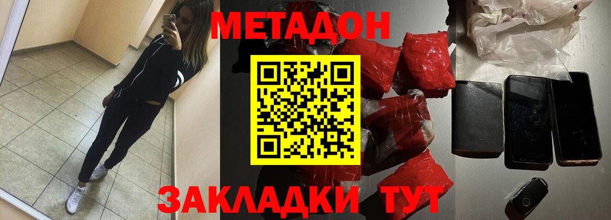 МЕТАДОН VHQ Хабаровск